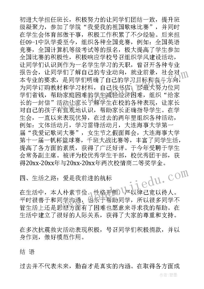 最新大学民族团结先进个人的事迹材料(优秀5篇)