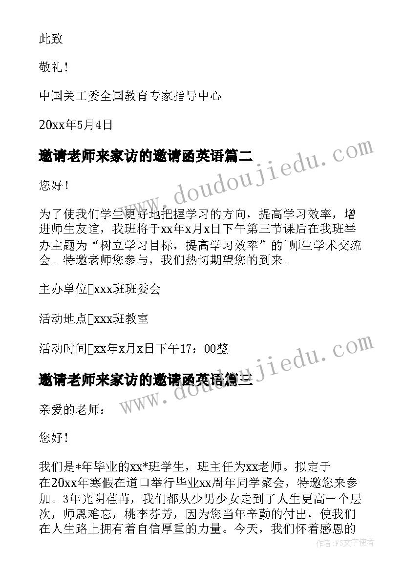 2023年邀请老师来家访的邀请函英语(精选7篇)