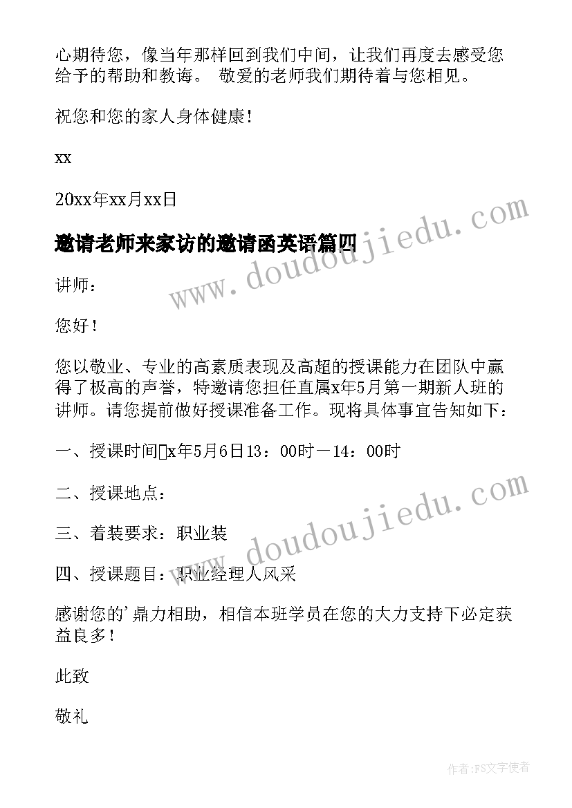 2023年邀请老师来家访的邀请函英语(精选7篇)