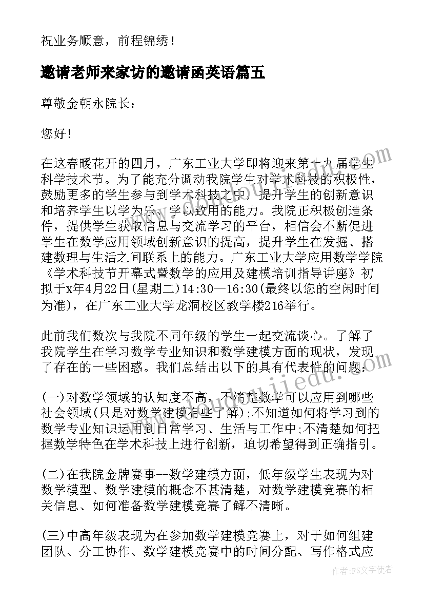 2023年邀请老师来家访的邀请函英语(精选7篇)