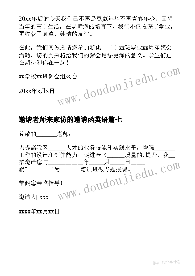 2023年邀请老师来家访的邀请函英语(精选7篇)