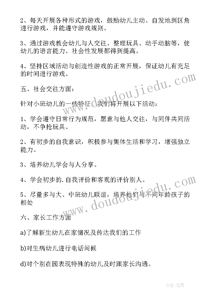 最新小班环境创设总结第二学期 小班班务总结第二学期(汇总5篇)