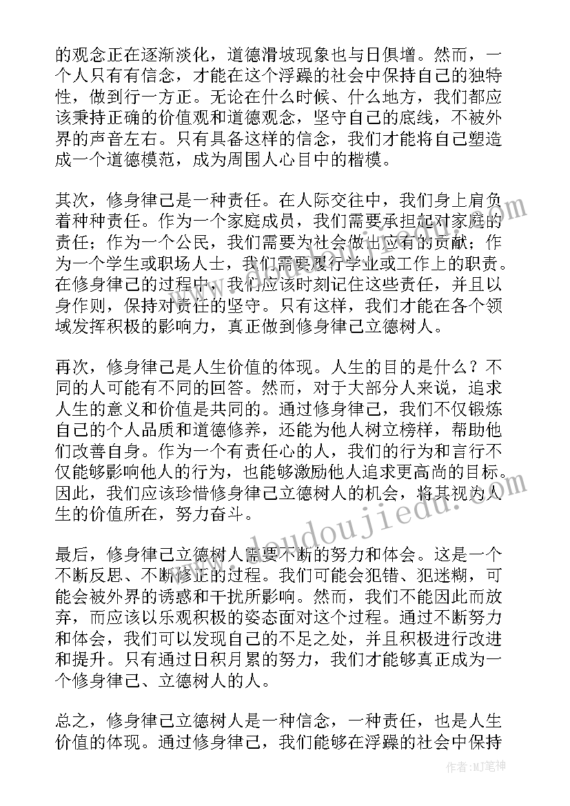 修身立德报母恩的心得体会 立德修身教师成长营学习心得体会(汇总5篇)