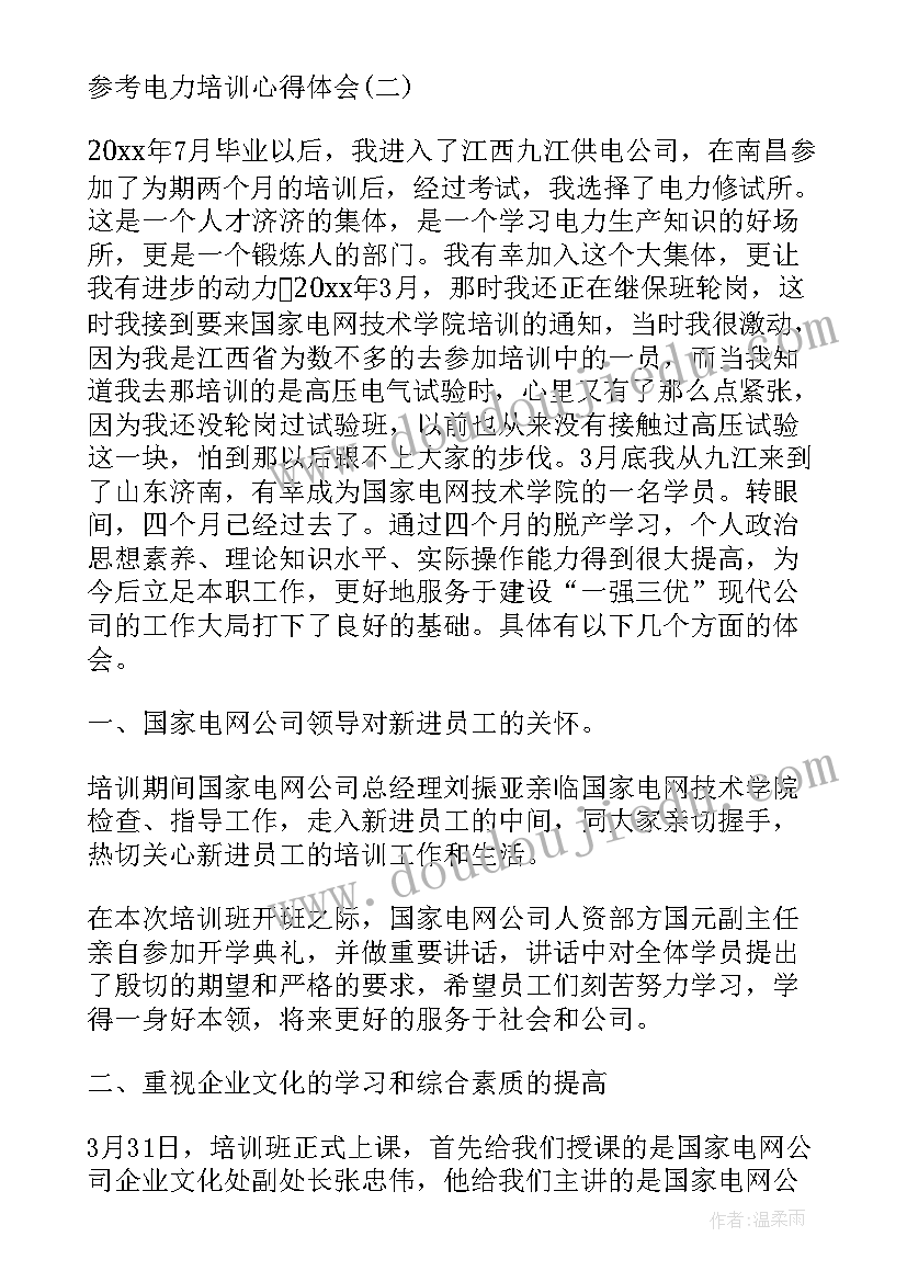 最新电力运维人员培训总结汇报(优质5篇)