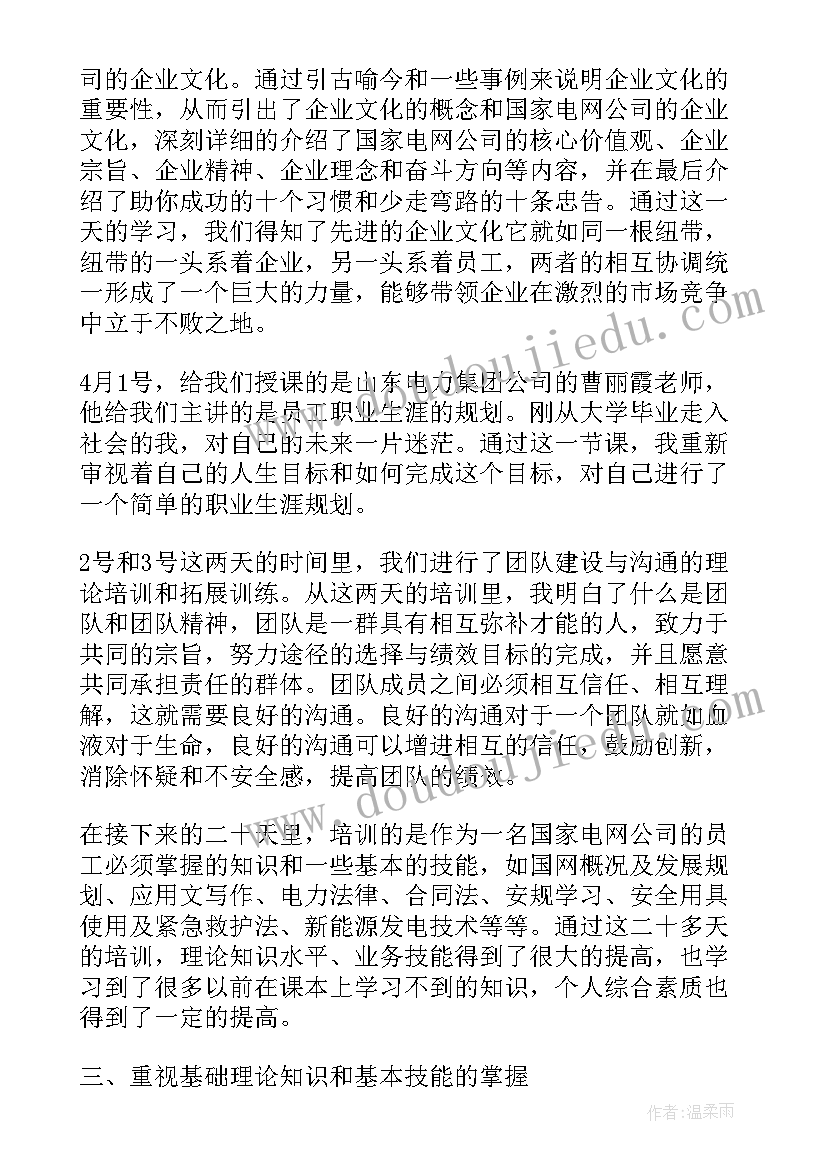 最新电力运维人员培训总结汇报(优质5篇)