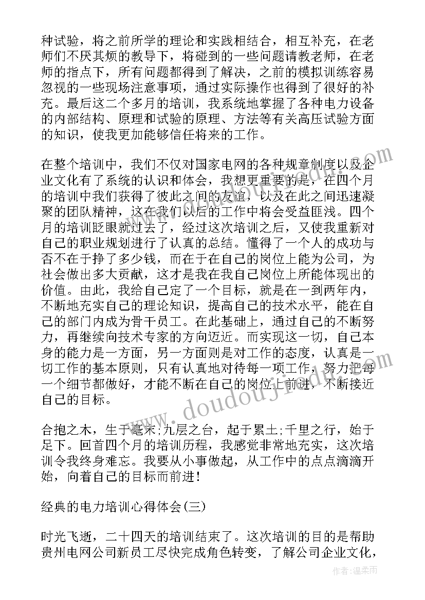 最新电力运维人员培训总结汇报(优质5篇)