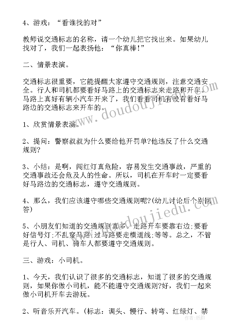 中小学交通安全教育内容心得体会(大全9篇)