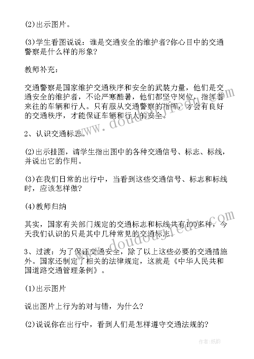 中小学交通安全教育内容心得体会(大全9篇)