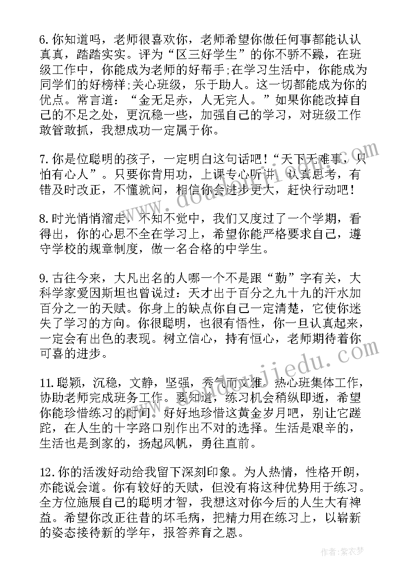 2023年期末考试感谢老师的付出说 高中期末考试老师评语(大全5篇)