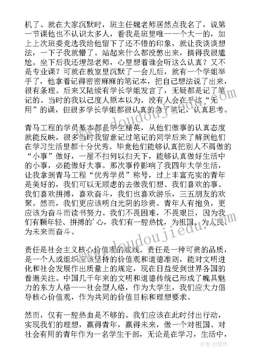 2023年青马工程心得体会(通用5篇)