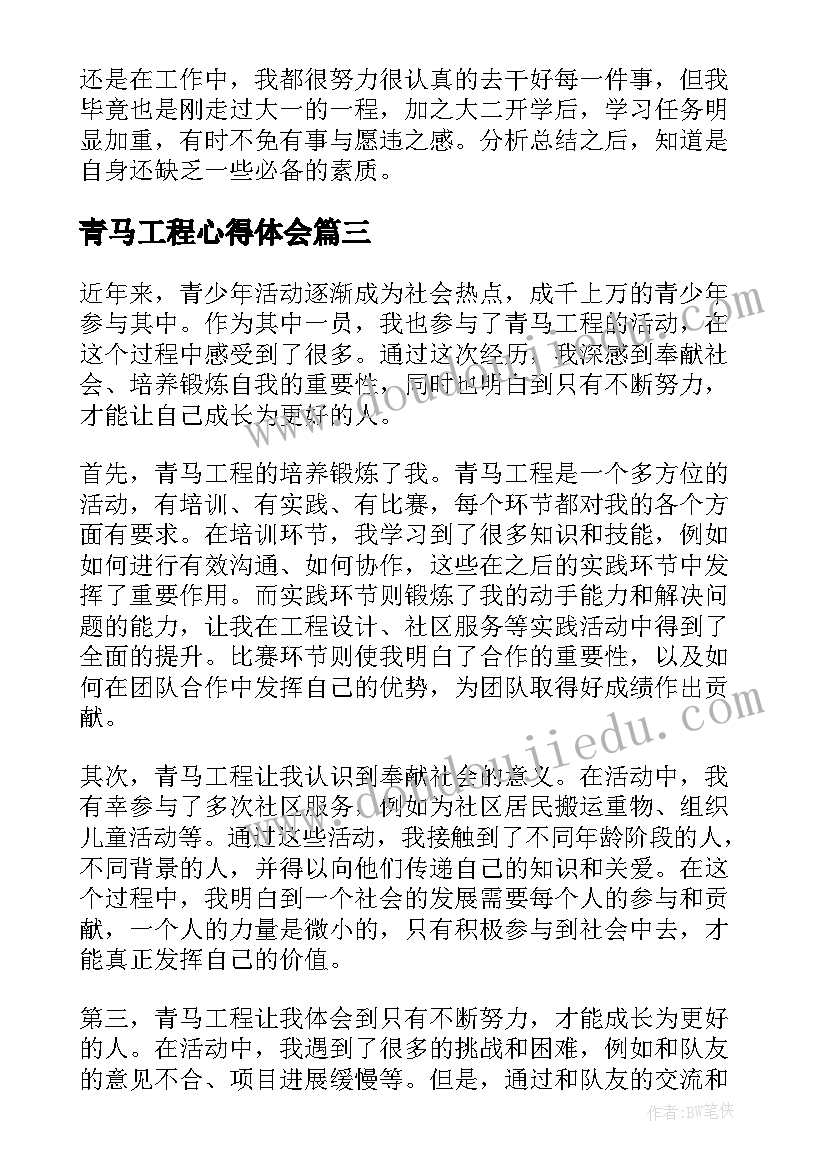 2023年青马工程心得体会(通用5篇)