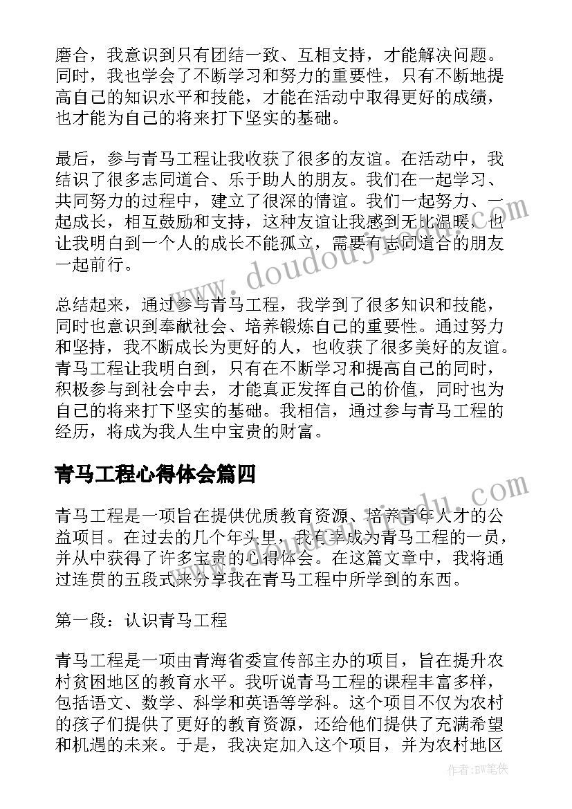 2023年青马工程心得体会(通用5篇)