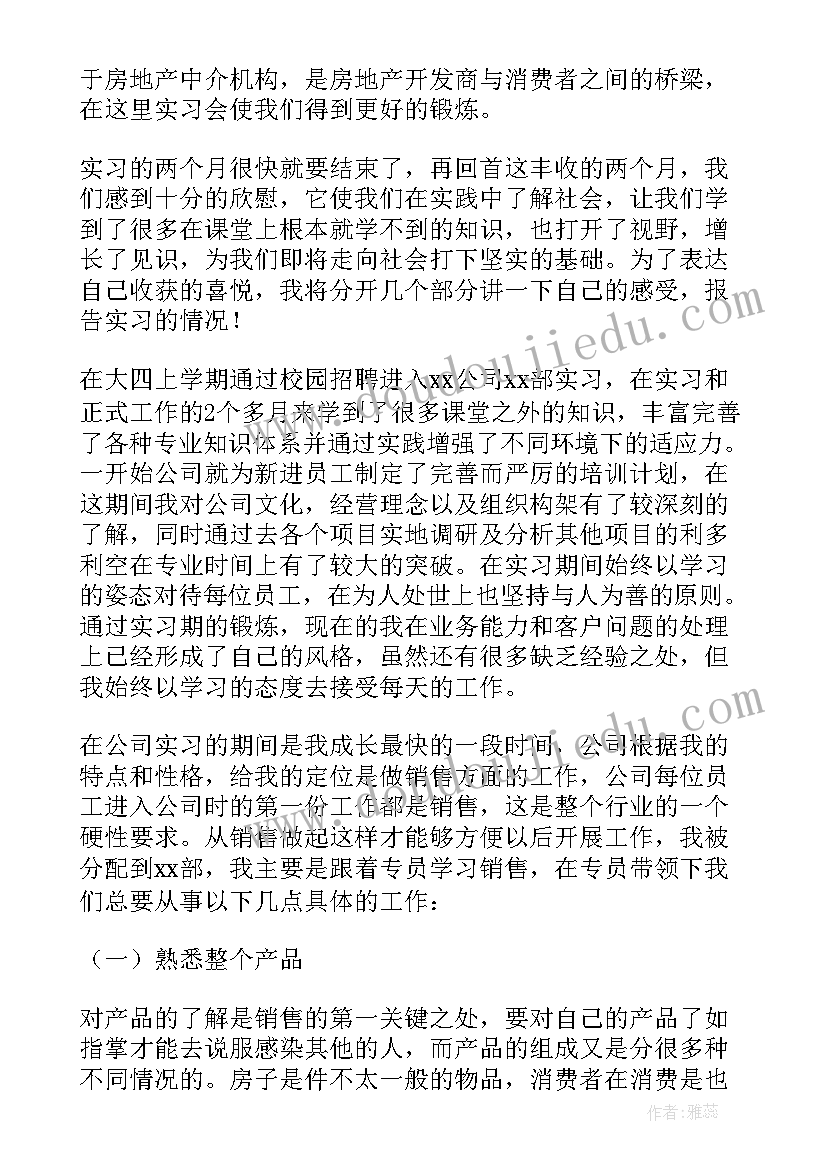 2023年房地产评估实训报告总结(精选5篇)