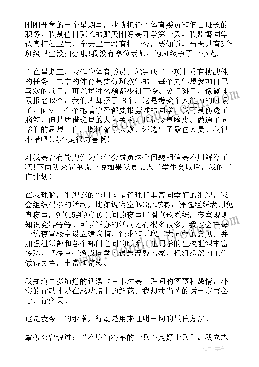 组织部竞选副部长自我介绍(精选5篇)