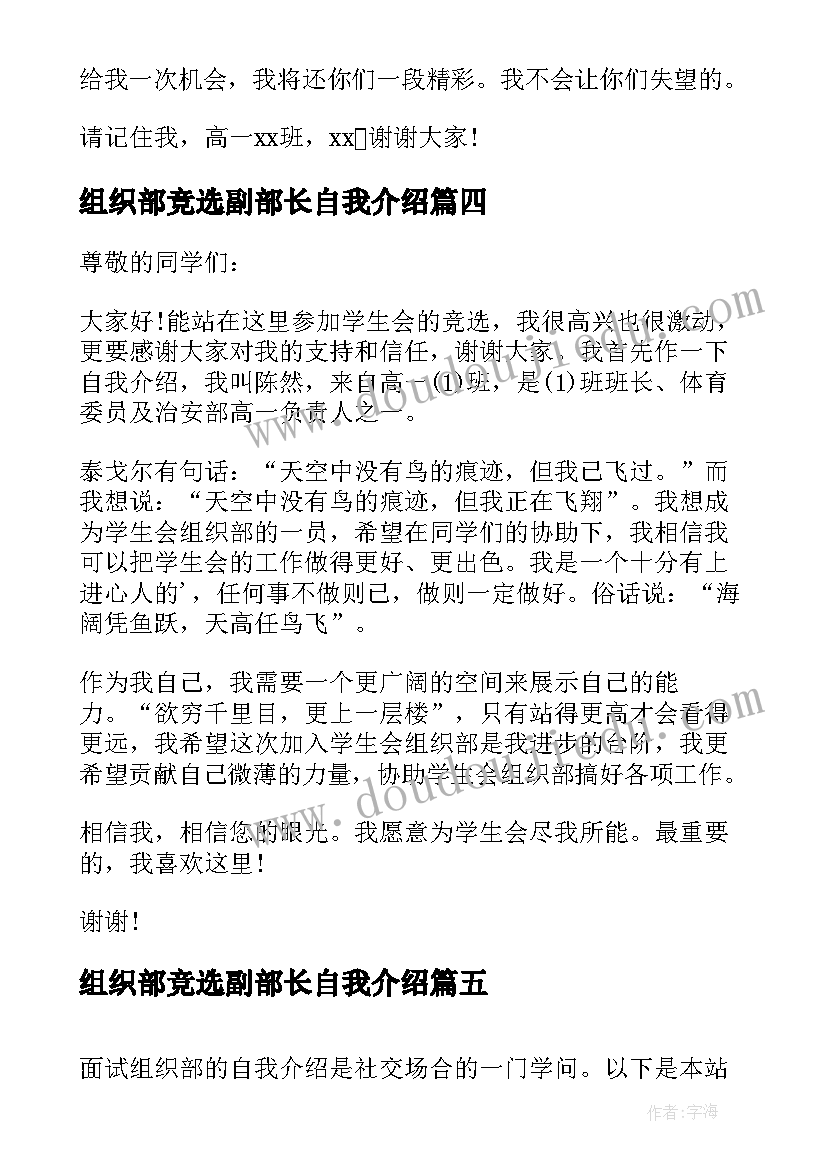 组织部竞选副部长自我介绍(精选5篇)