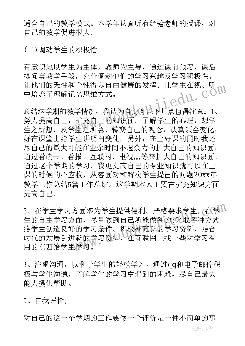 2023年一个学期的总结初三学生(通用9篇)