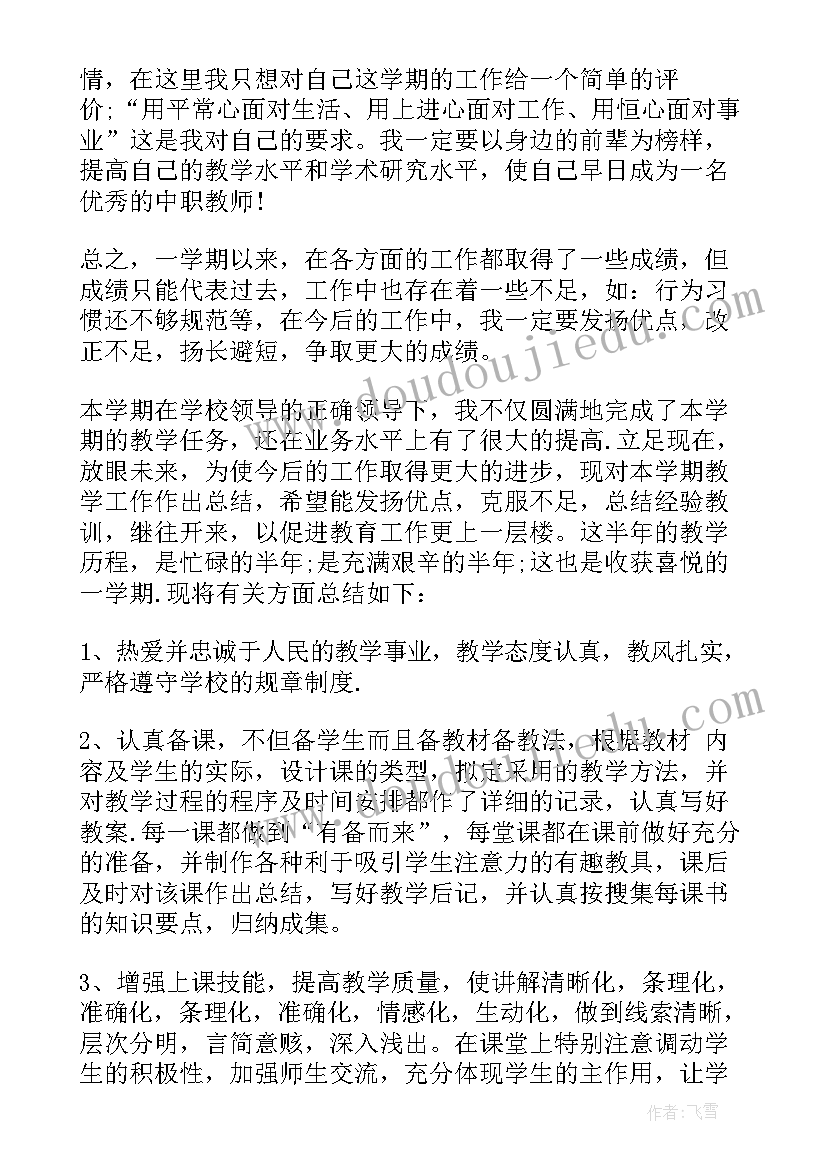 2023年一个学期的总结初三学生(通用9篇)