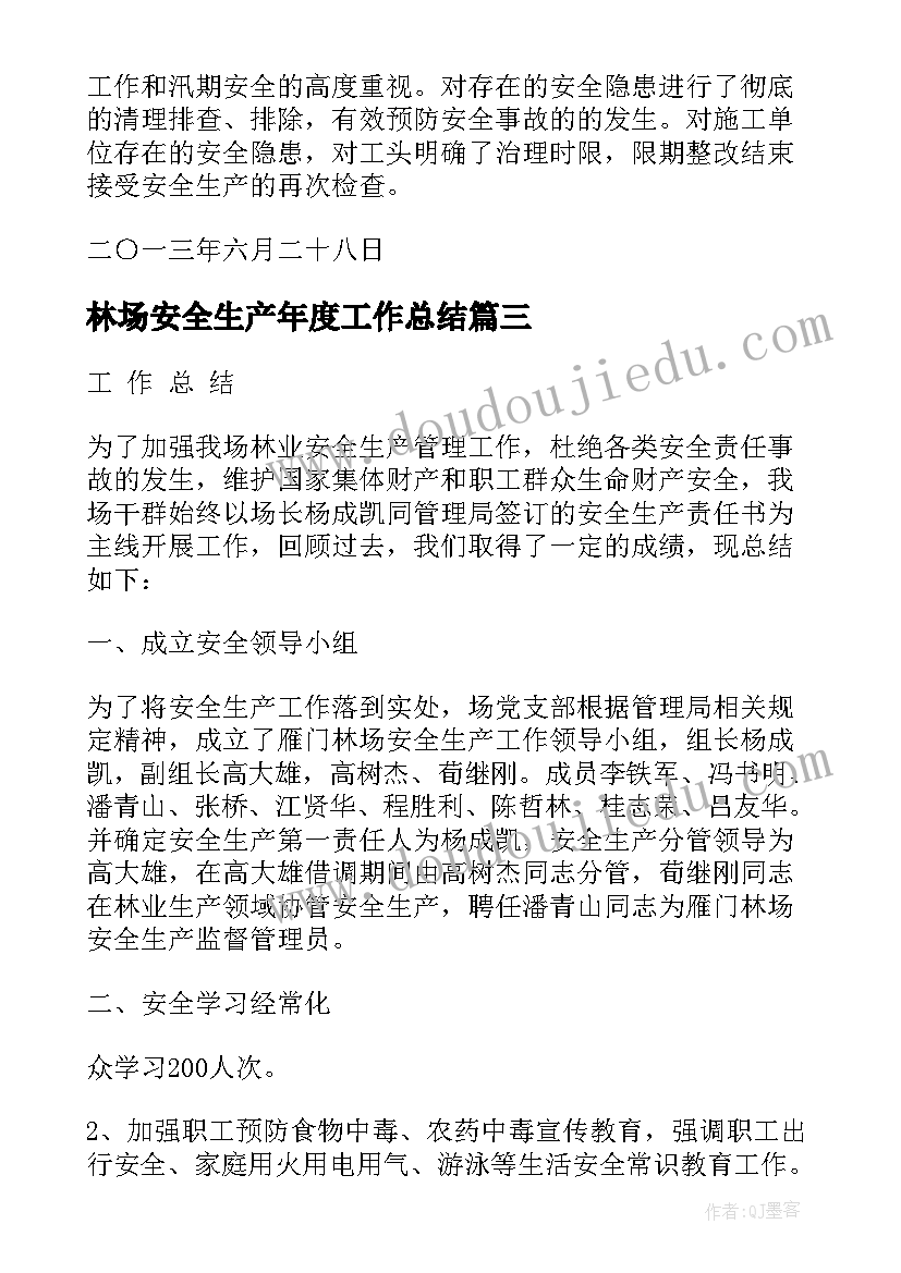 最新林场安全生产年度工作总结(模板10篇)