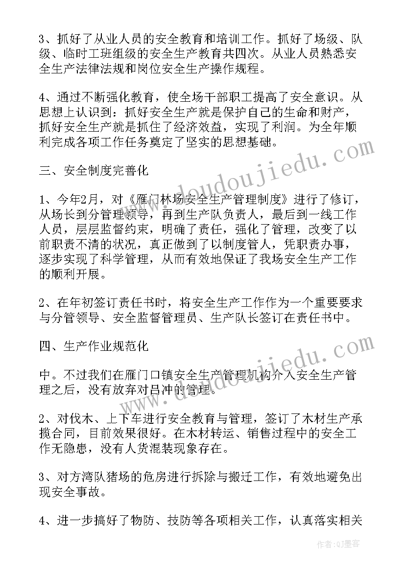 最新林场安全生产年度工作总结(模板10篇)