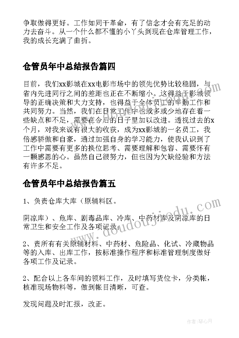 仓管员年中总结报告(优秀6篇)