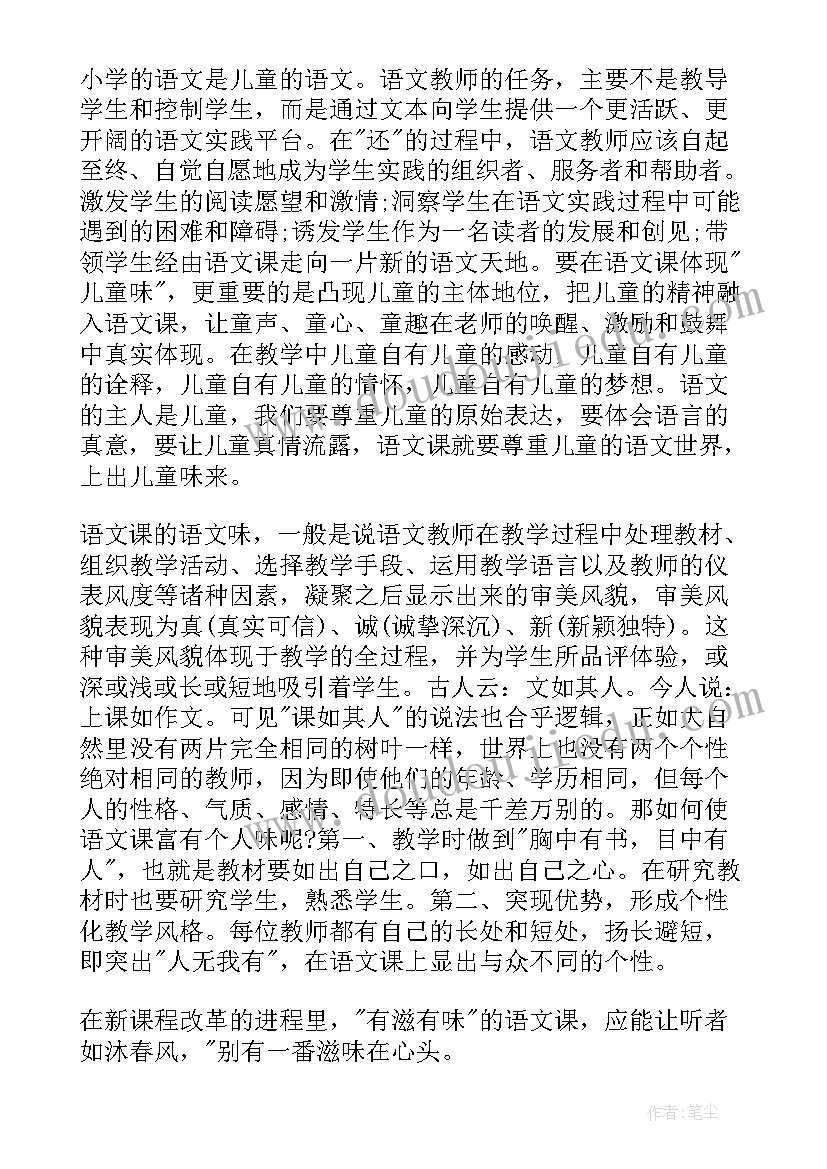 初三语文教育教学反思 小学语文教育教学反思(优秀5篇)