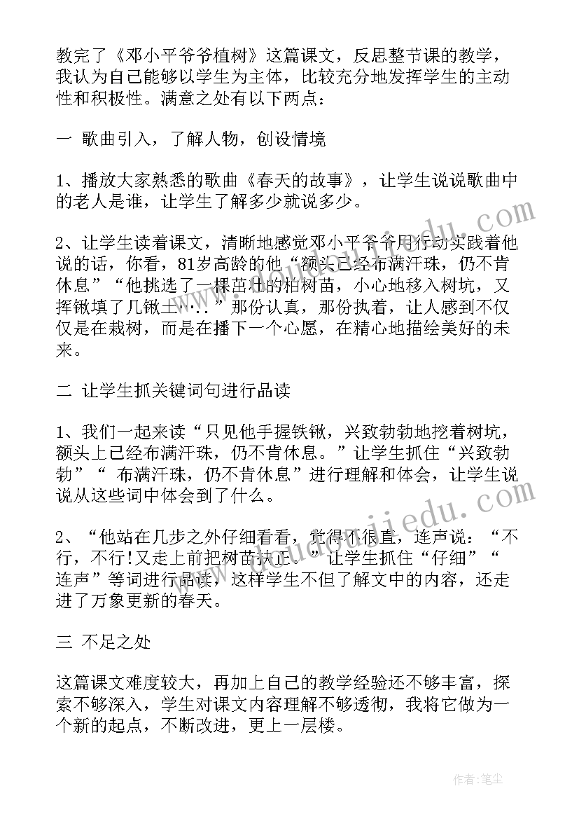 初三语文教育教学反思 小学语文教育教学反思(优秀5篇)