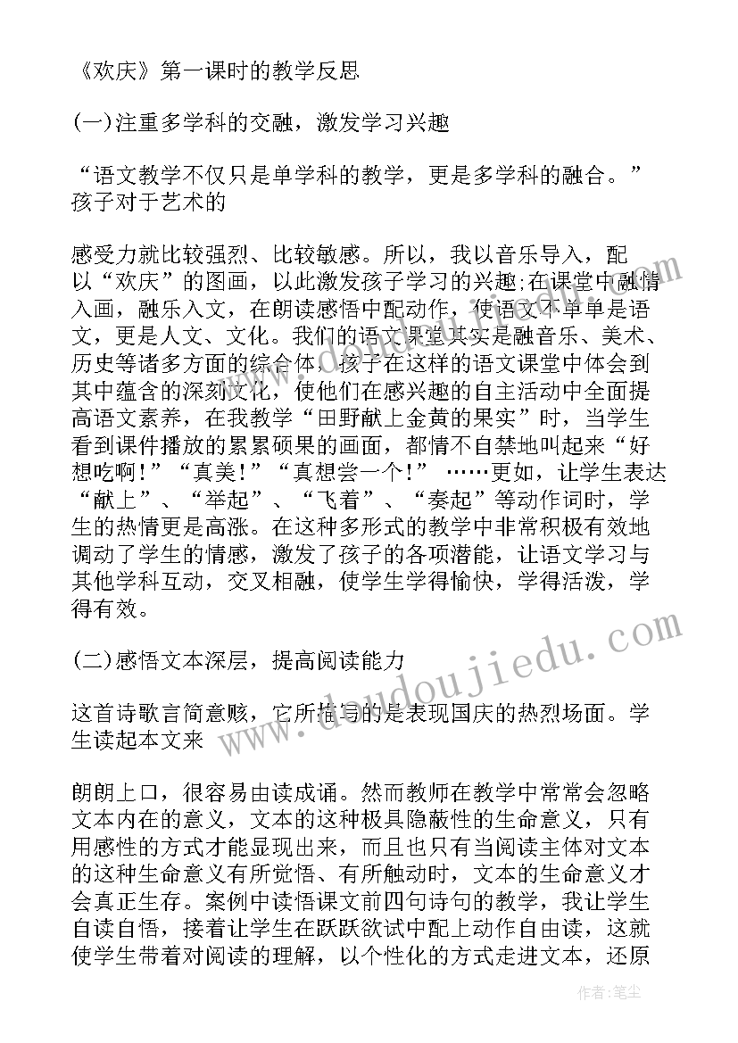 初三语文教育教学反思 小学语文教育教学反思(优秀5篇)