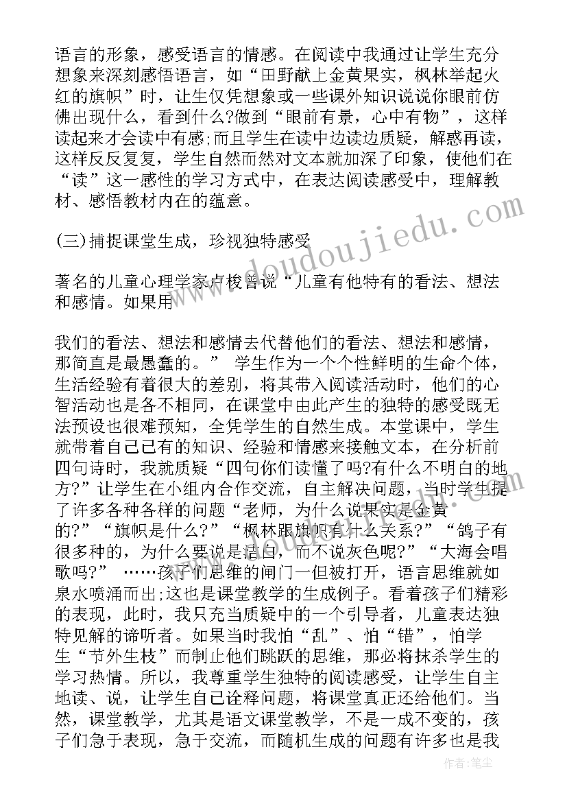 初三语文教育教学反思 小学语文教育教学反思(优秀5篇)