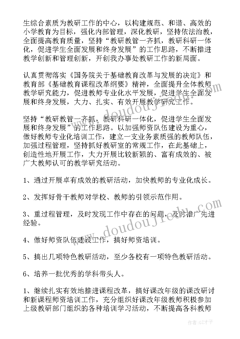 最新学校总务处的工作计划(模板5篇)