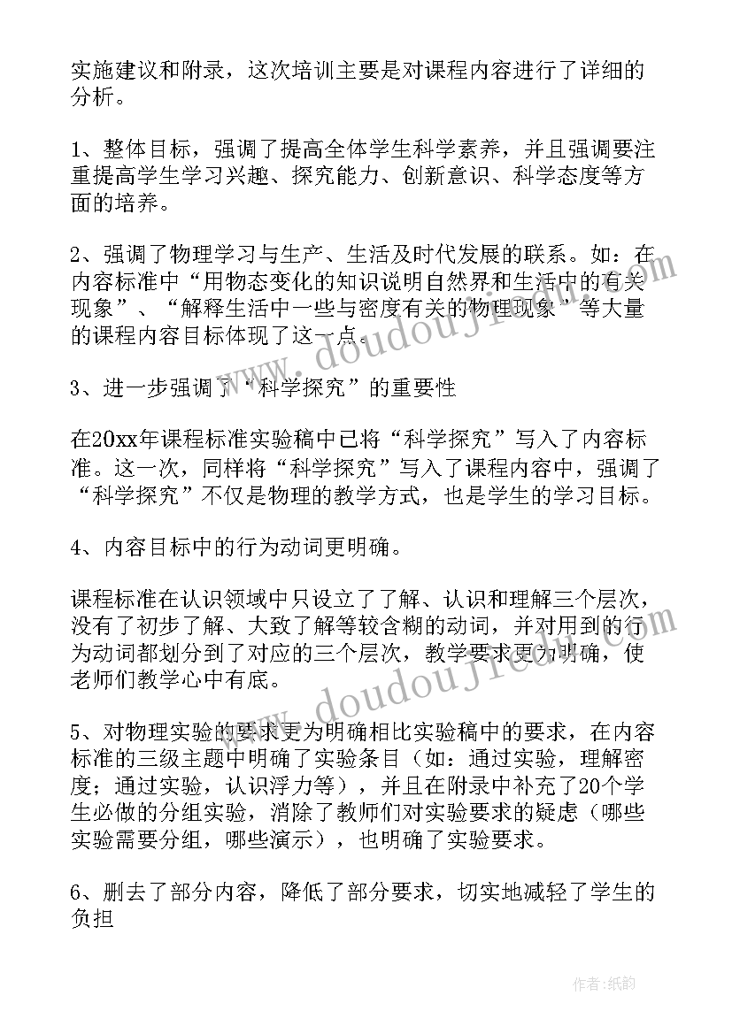 2023年高中生物教师培训心得 高中英语新课程培训心得体会(通用10篇)