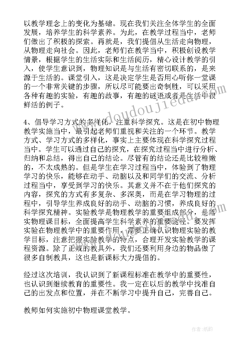 2023年高中生物教师培训心得 高中英语新课程培训心得体会(通用10篇)