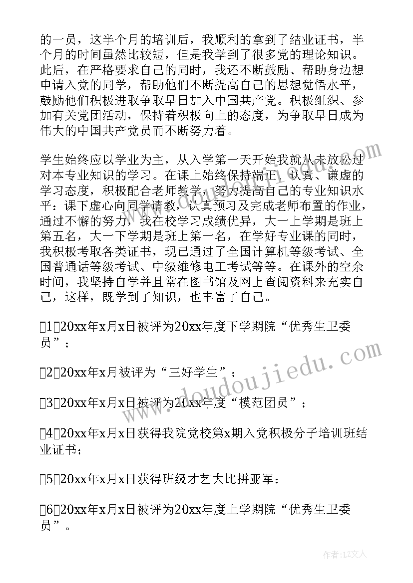 2023年励志成才奖学金申请理由(大全8篇)