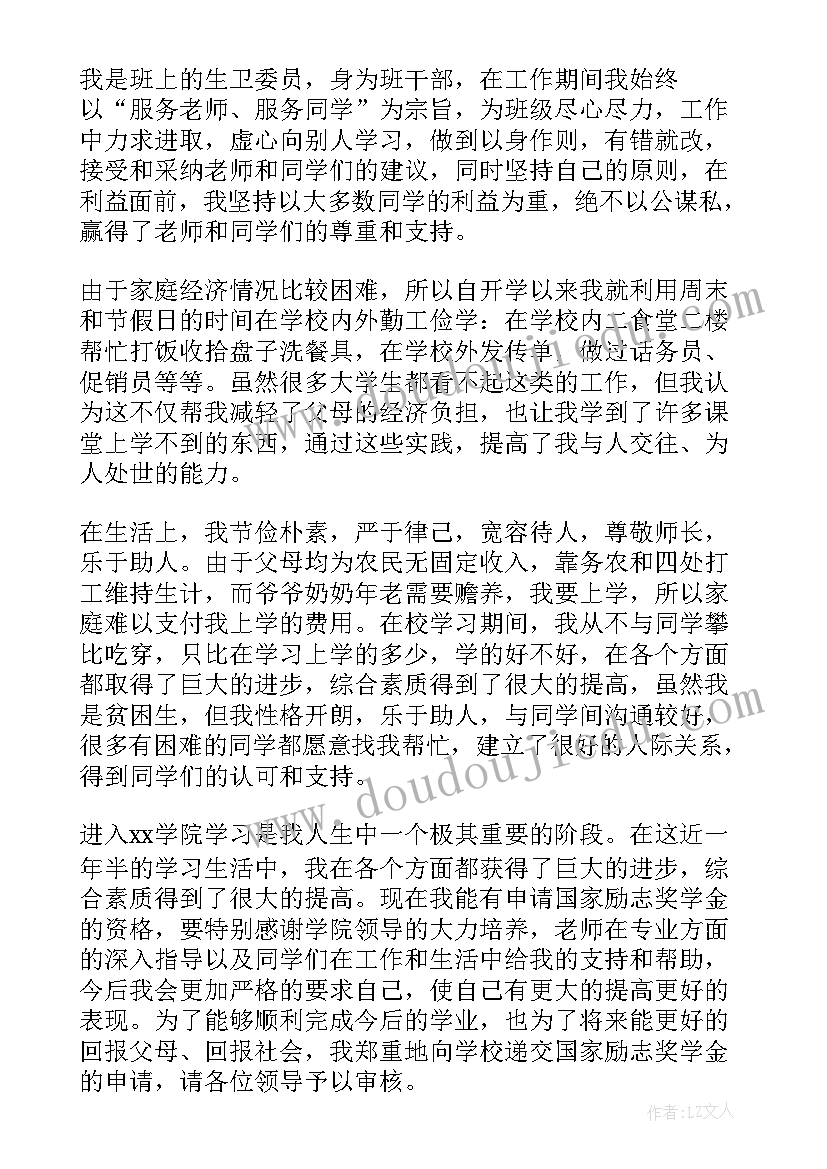 2023年励志成才奖学金申请理由(大全8篇)