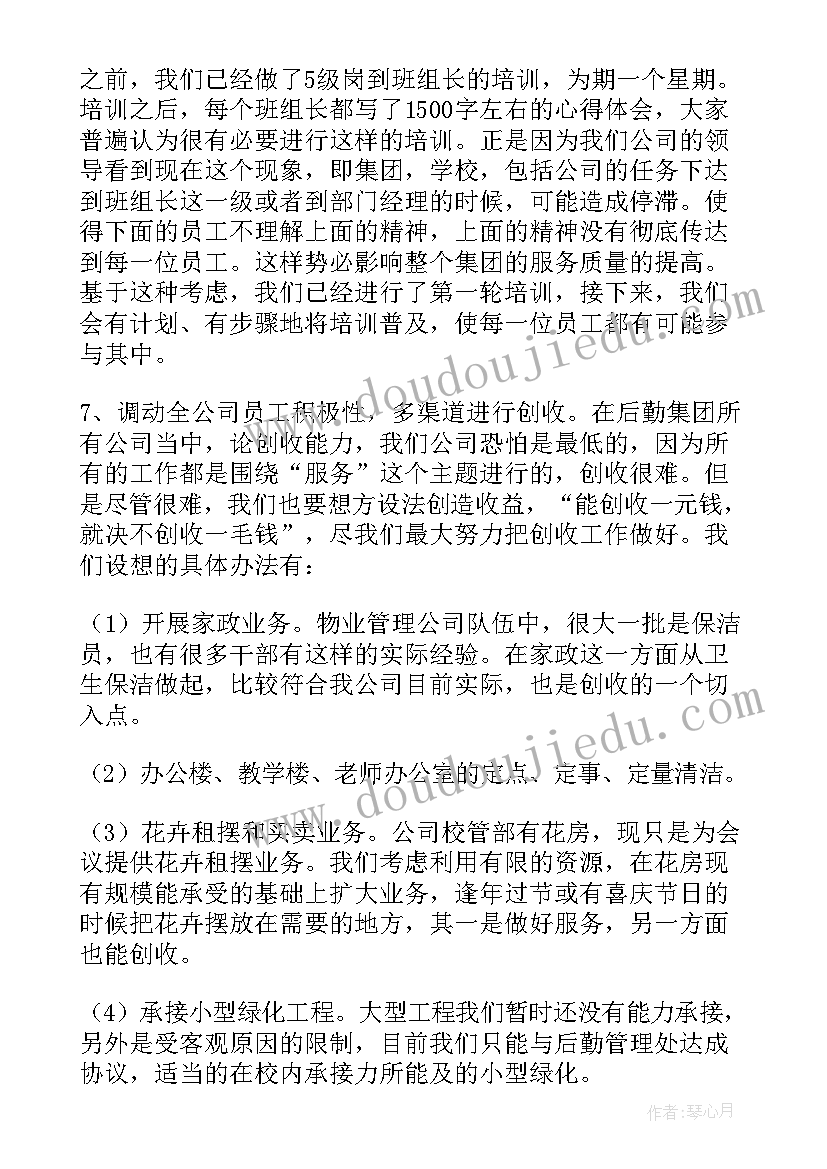 厂区物业下半年工作计划(优秀7篇)