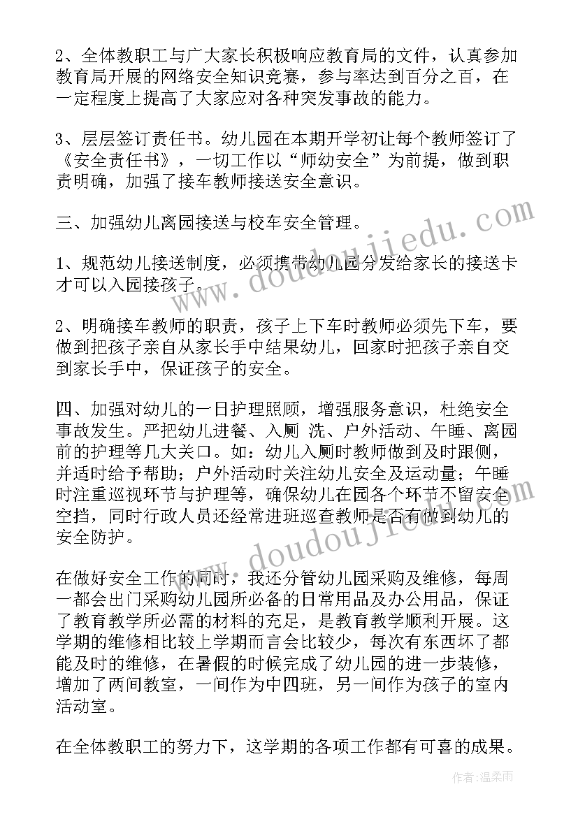 幼儿园期末安全总结会议记录内容 期末幼儿园安全月总结(汇总5篇)