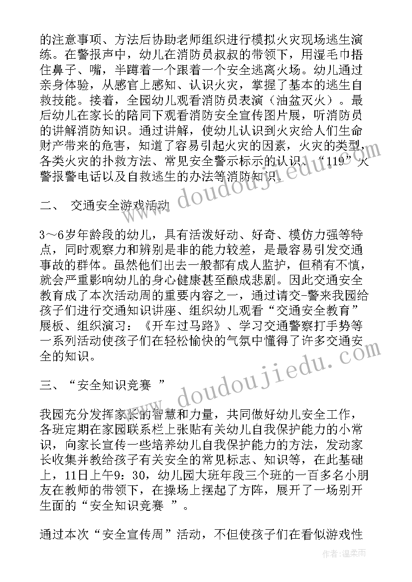 幼儿园期末安全总结会议记录内容 期末幼儿园安全月总结(汇总5篇)