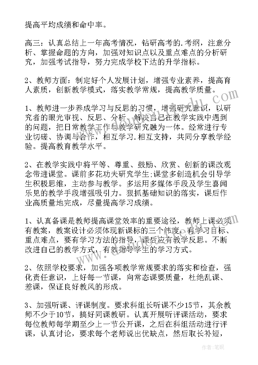 教研组年度工作计划 教研年度工作计划(优质6篇)