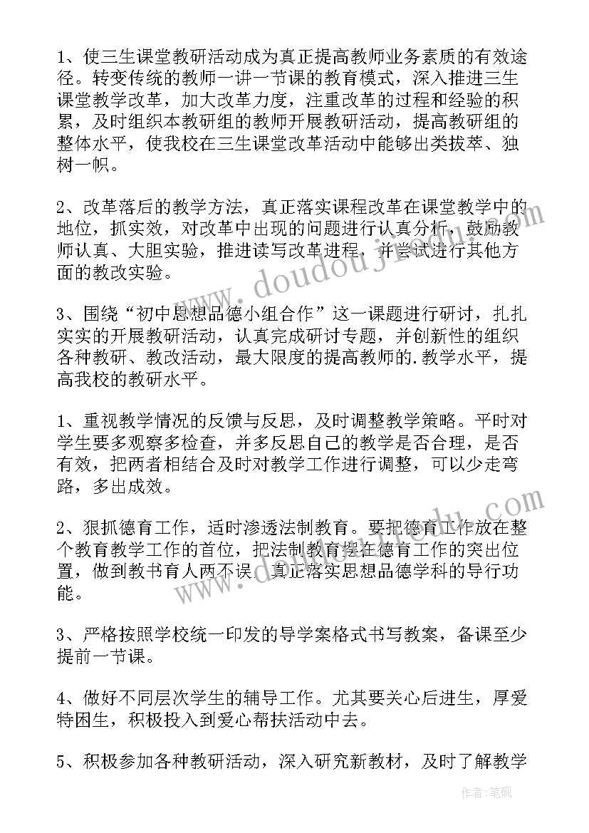 教研组年度工作计划 教研年度工作计划(优质6篇)