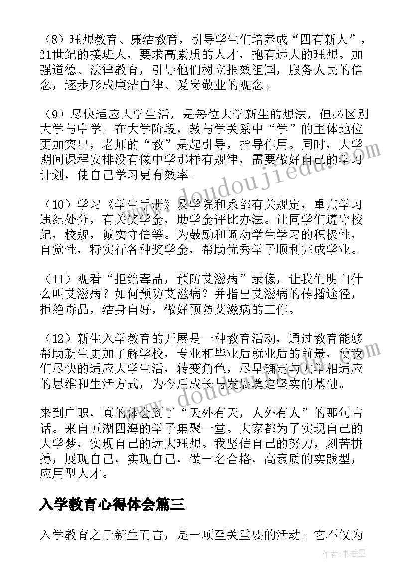 2023年入学教育心得体会 入学教育心得体会短句(优秀8篇)