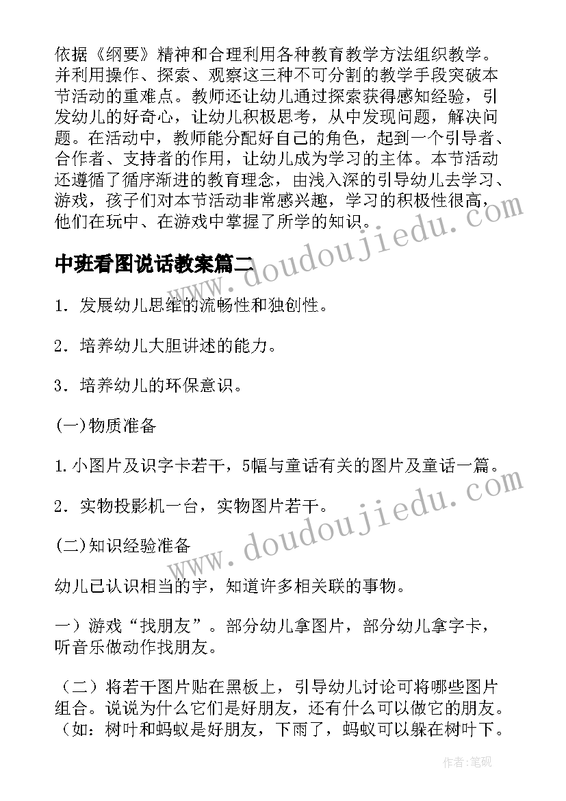 中班看图说话教案(优质5篇)