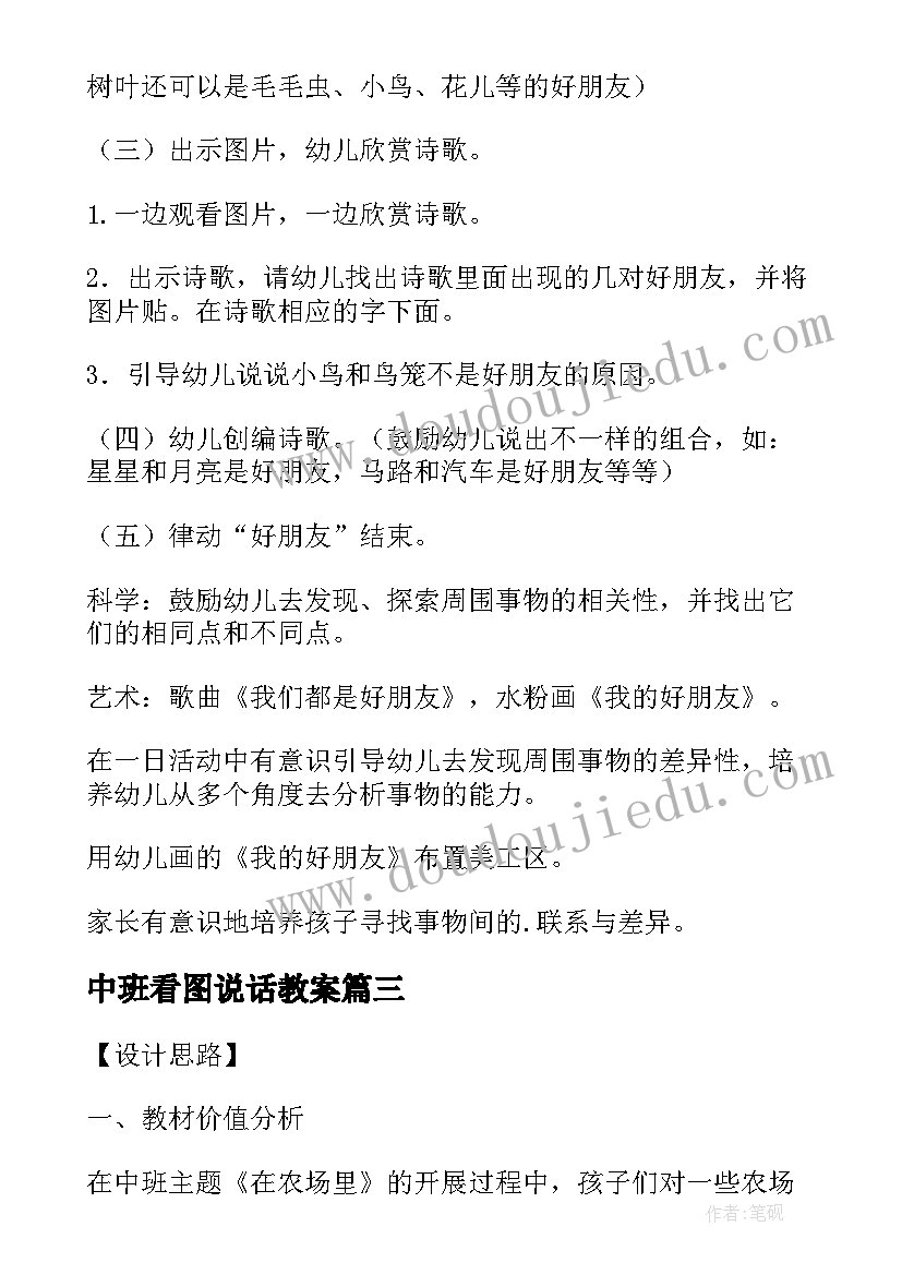 中班看图说话教案(优质5篇)