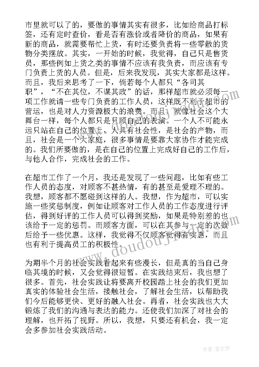 最新大学生假期实践活动心得体会(汇总7篇)