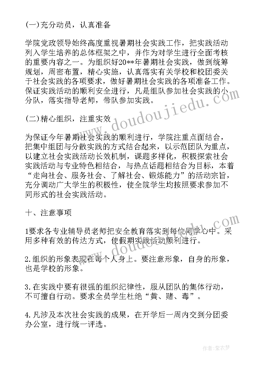 最新大学生假期实践活动心得体会(汇总7篇)