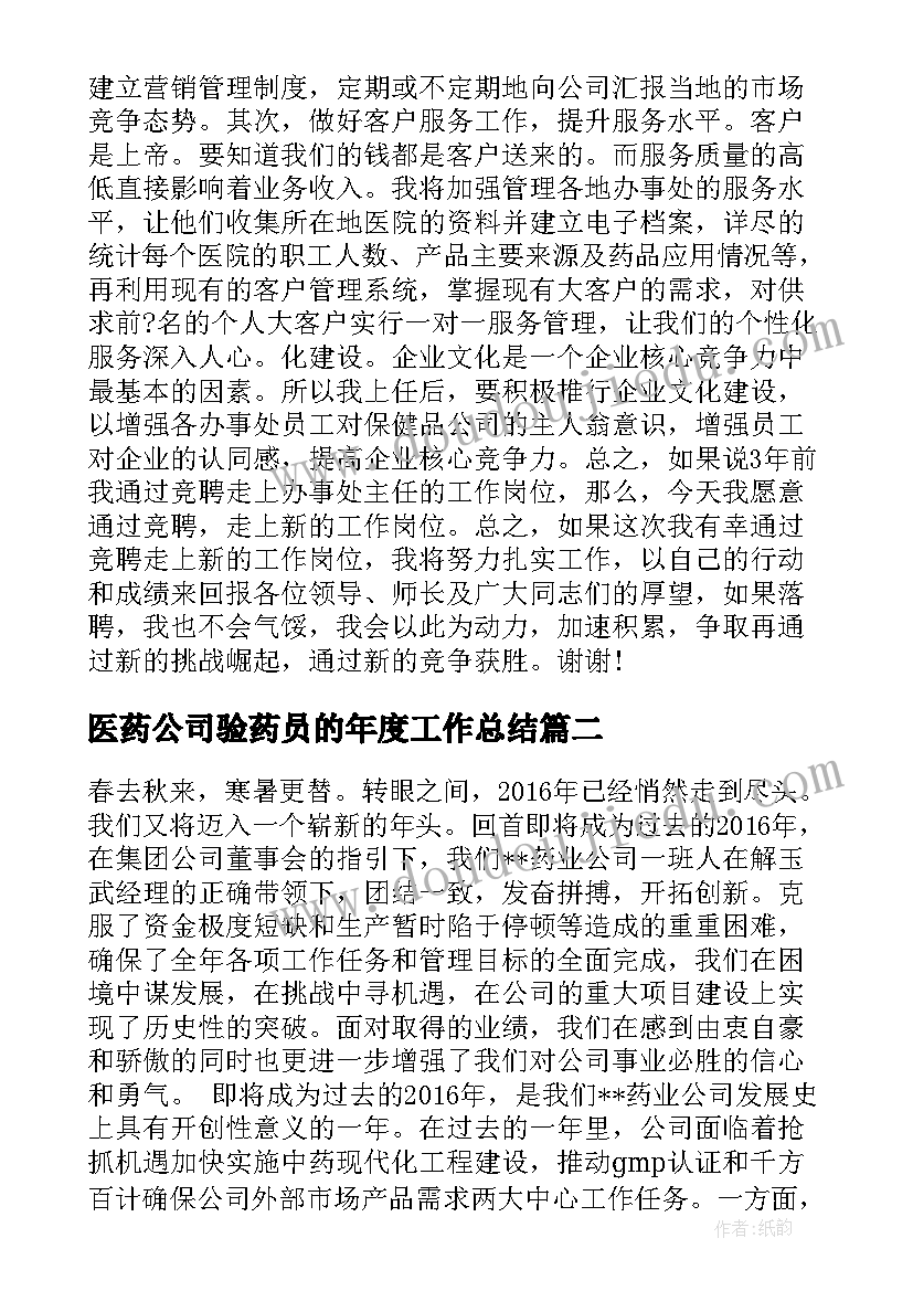 医药公司验药员的年度工作总结 医药公司年度工作总结(优秀5篇)