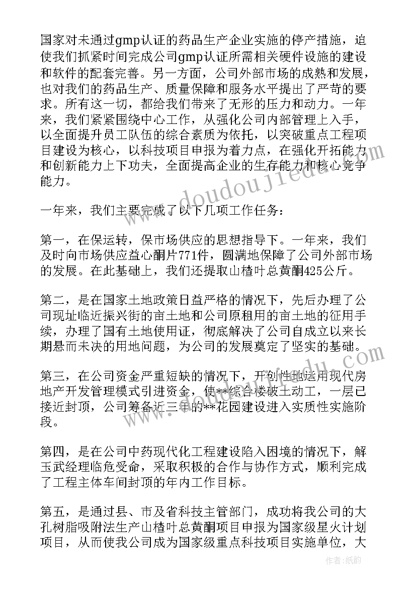 医药公司验药员的年度工作总结 医药公司年度工作总结(优秀5篇)