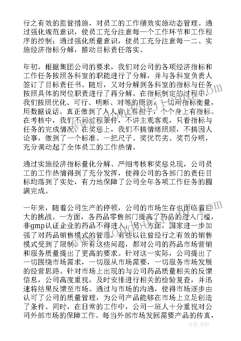 医药公司验药员的年度工作总结 医药公司年度工作总结(优秀5篇)