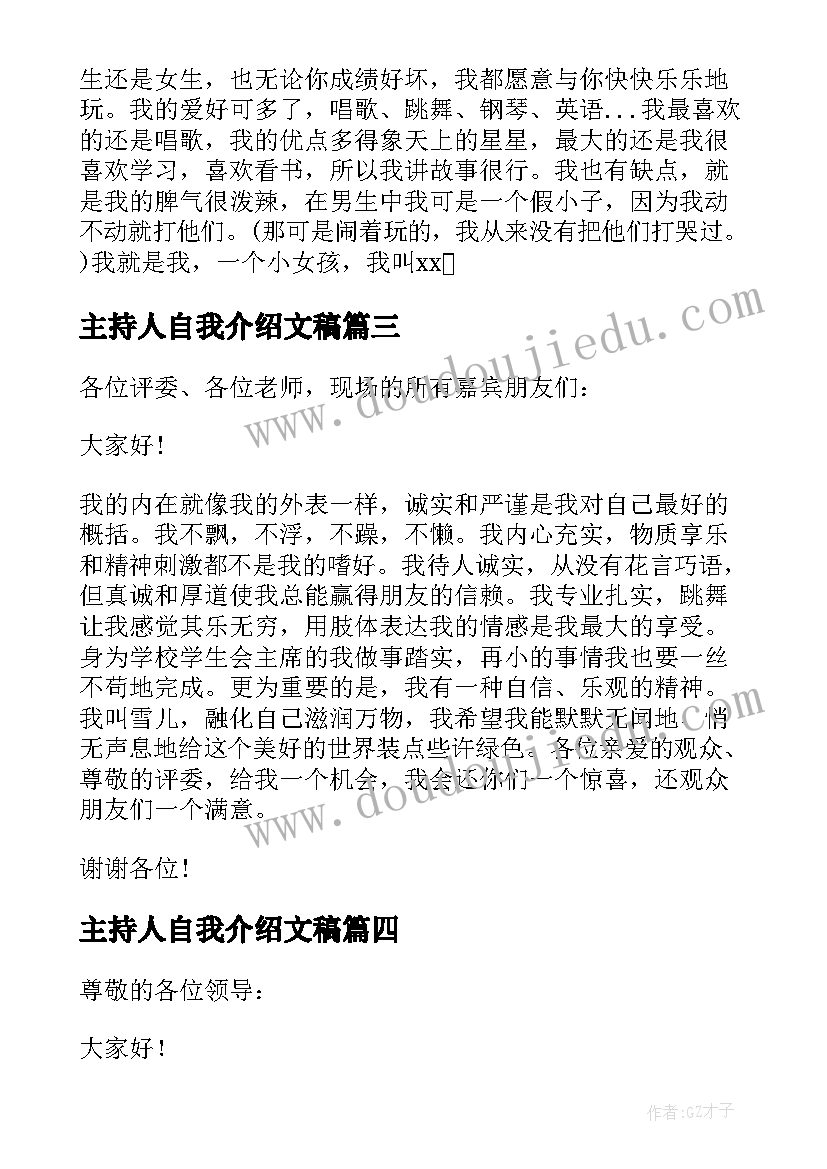 最新主持人自我介绍文稿(精选5篇)