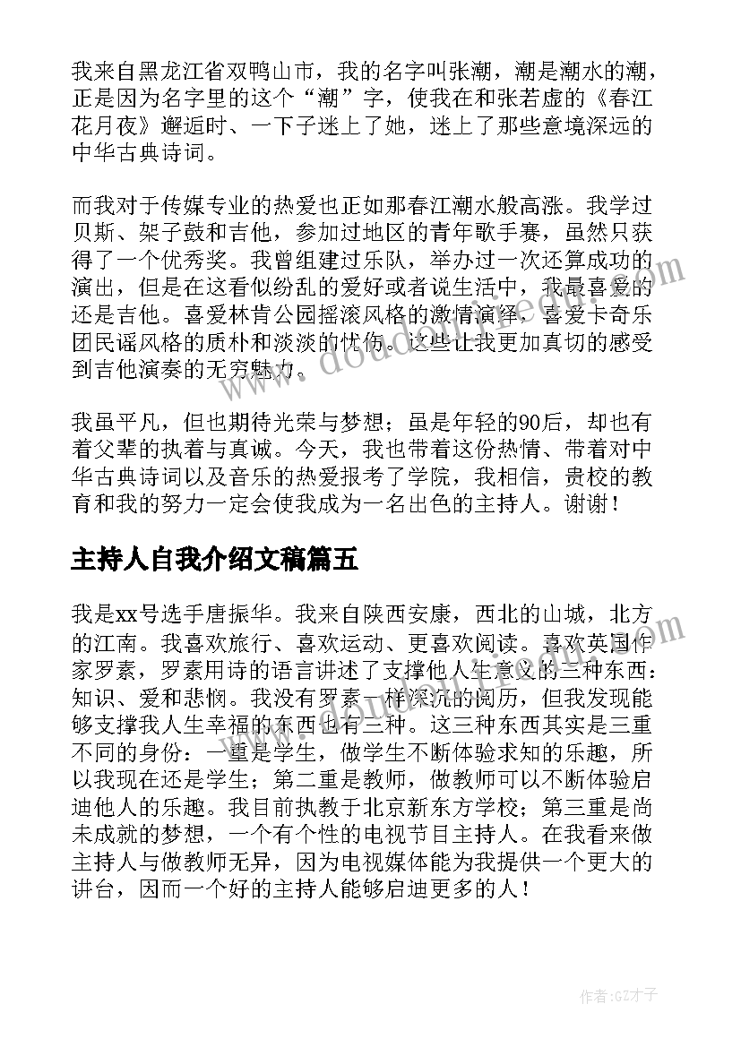 最新主持人自我介绍文稿(精选5篇)