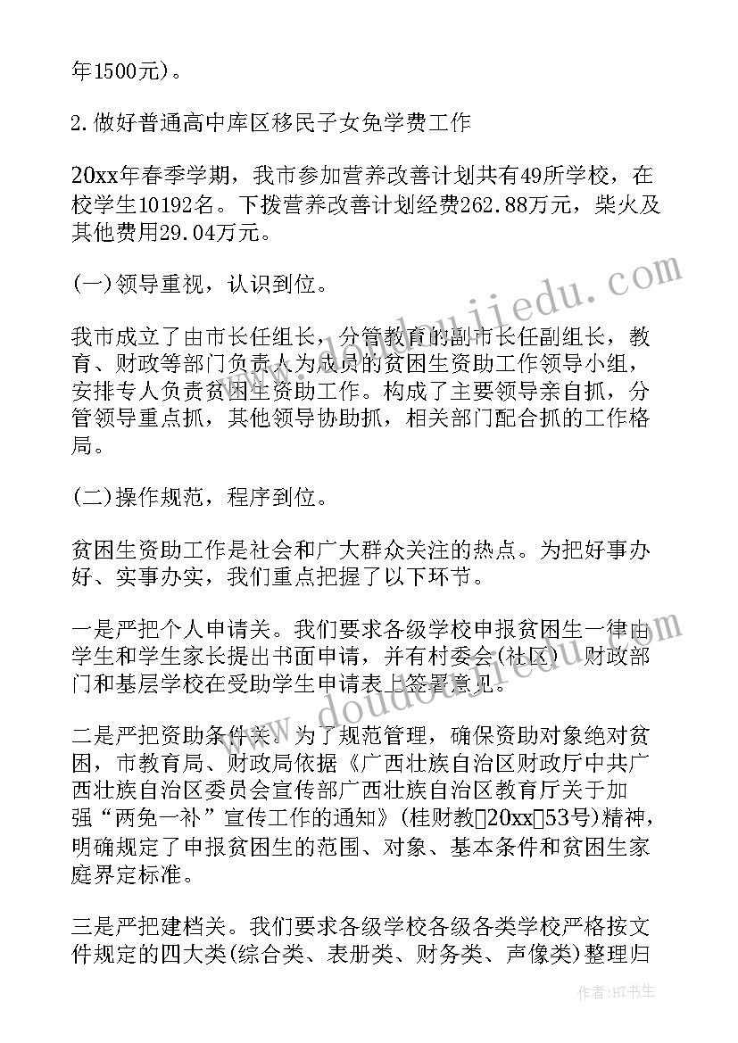 2023年慢病管理培训心得体会学生 学生资助工作心得体会(优质5篇)