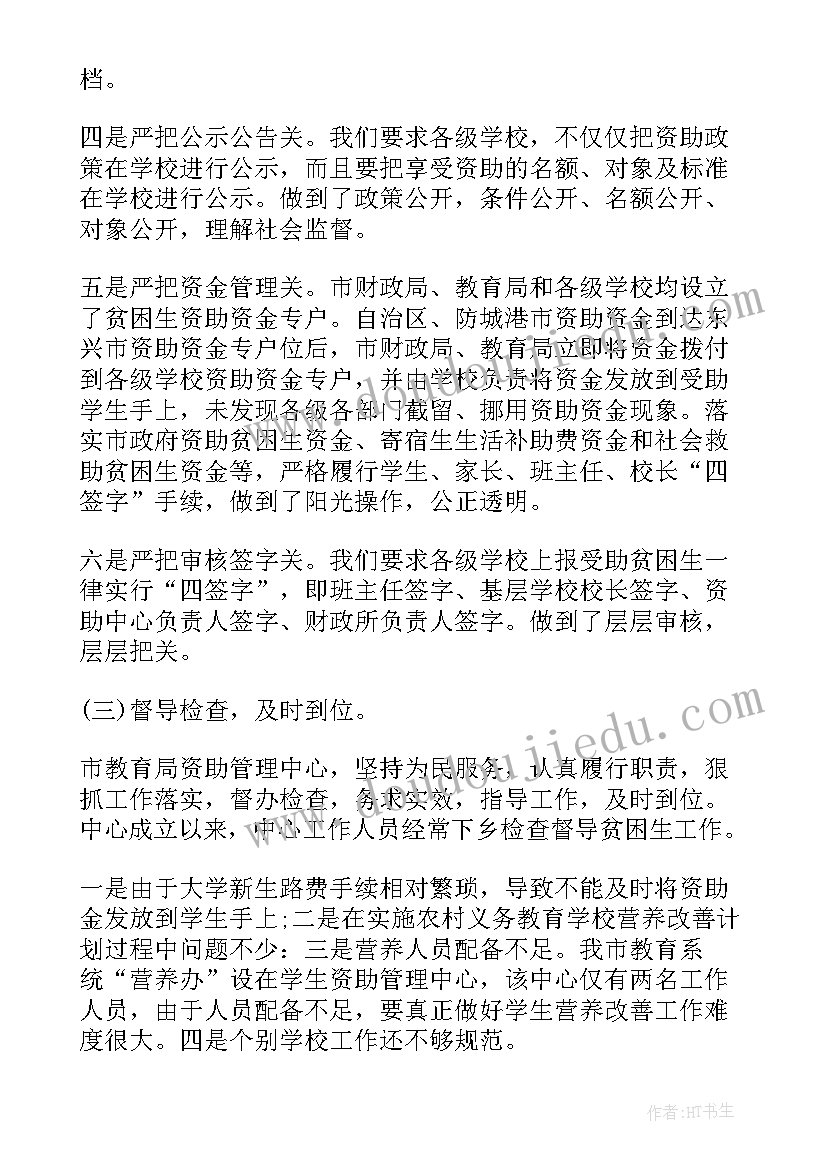 2023年慢病管理培训心得体会学生 学生资助工作心得体会(优质5篇)